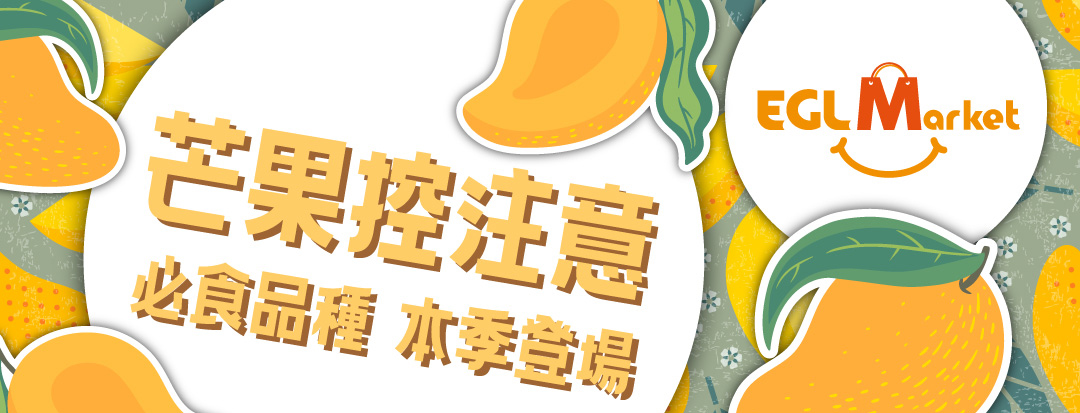 芒果控注意