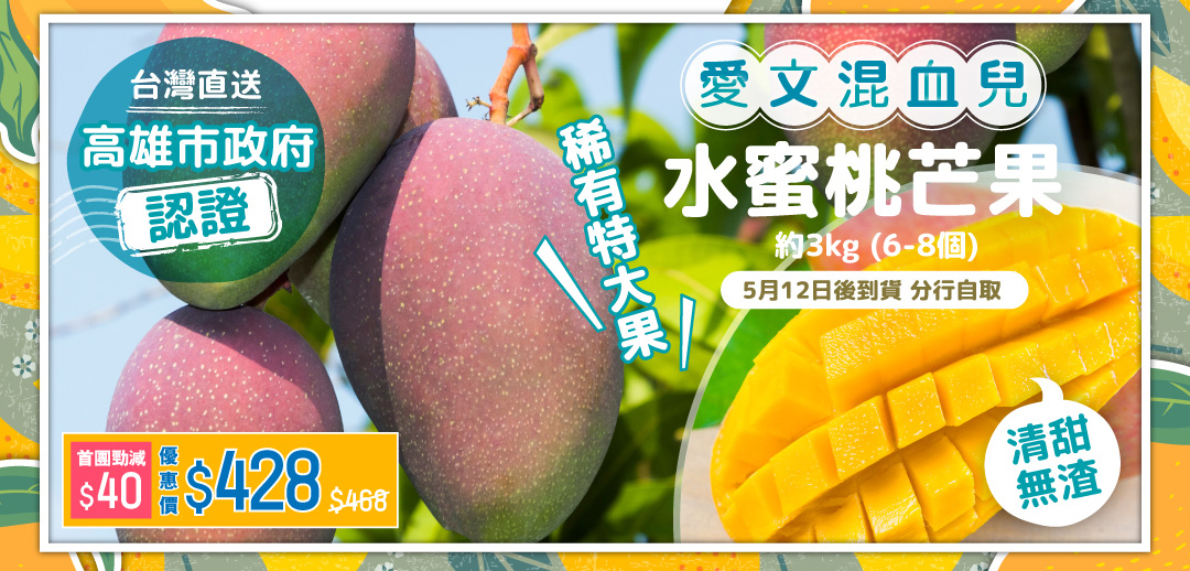 水蜜桃芒果