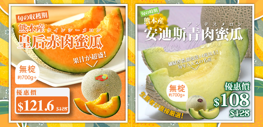 蜜瓜