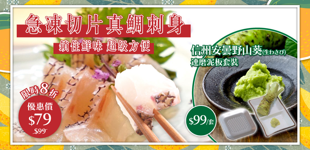 刺身