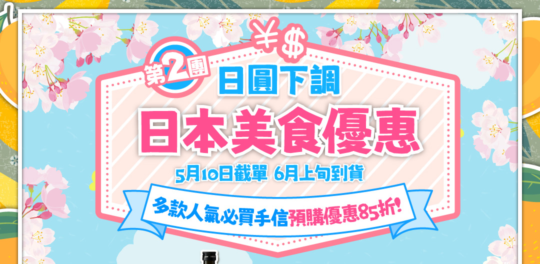 日本美食優惠