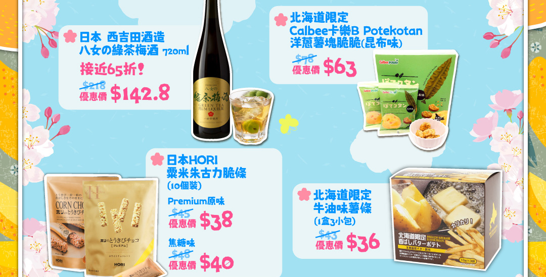 日本美食優惠