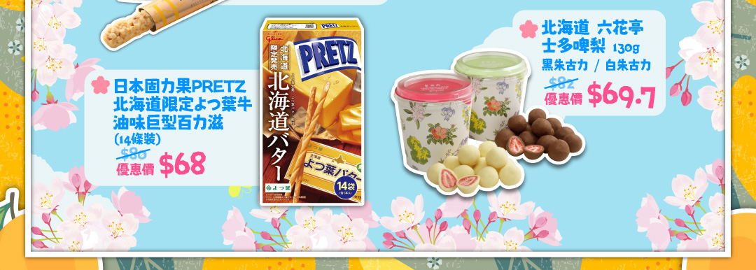 日本美食優惠