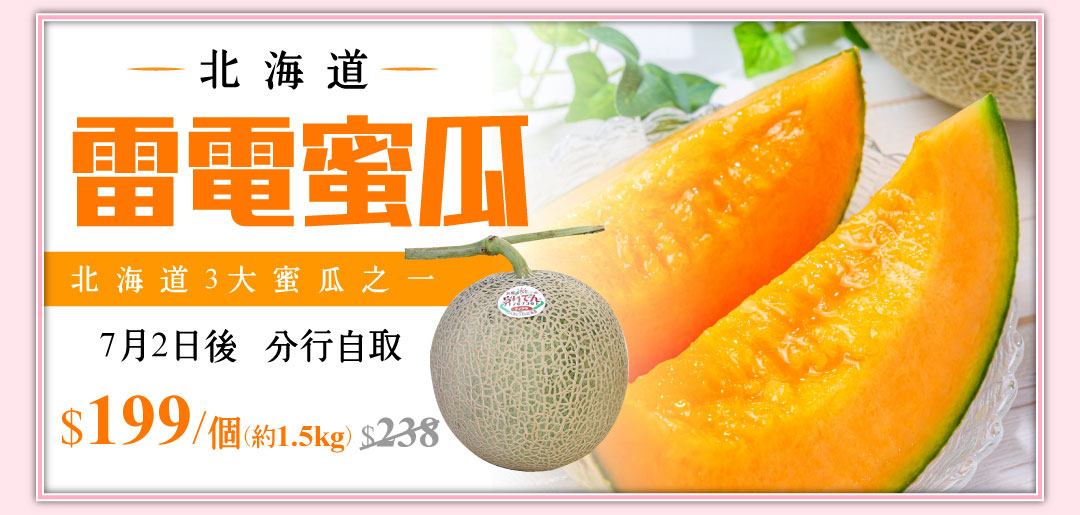 蜜瓜