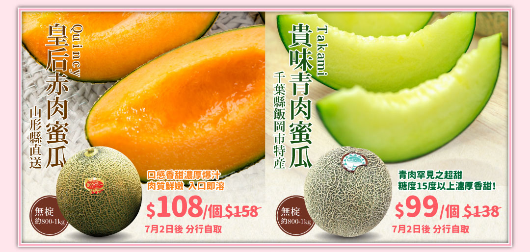 蜜瓜