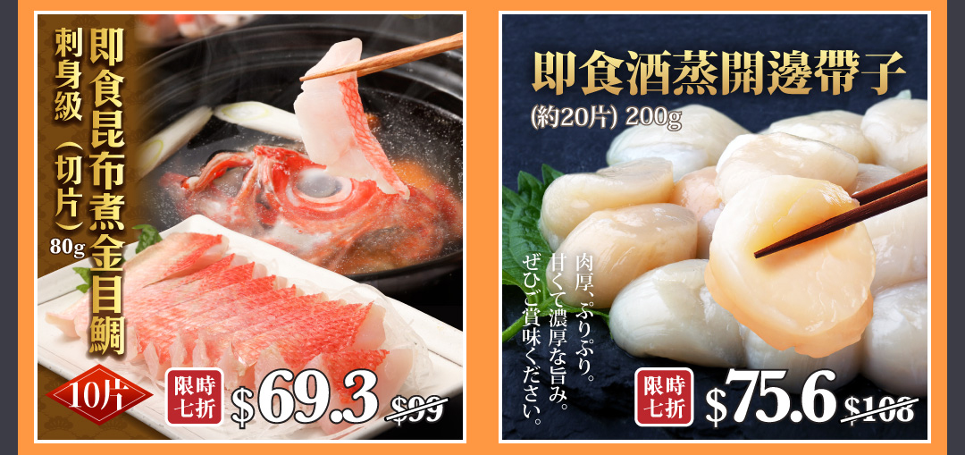 日本急凍魚生刺身