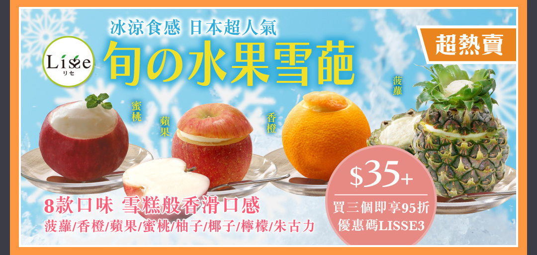 Lisse雪葩