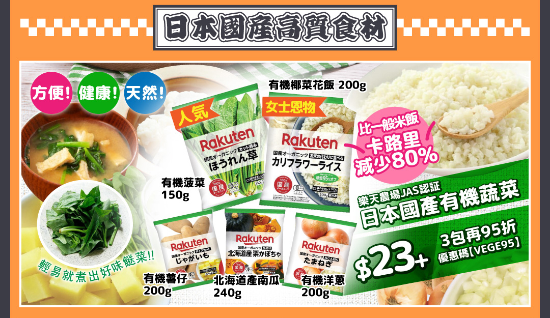 有機蔬菜
